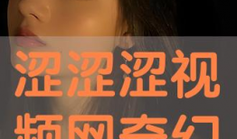 涩涩在线视频,揭秘网络色情内容的隐秘世界